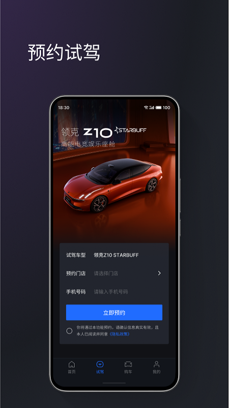 无界智行截图