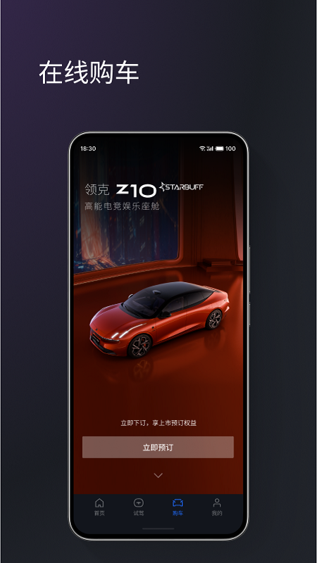无界智行截图