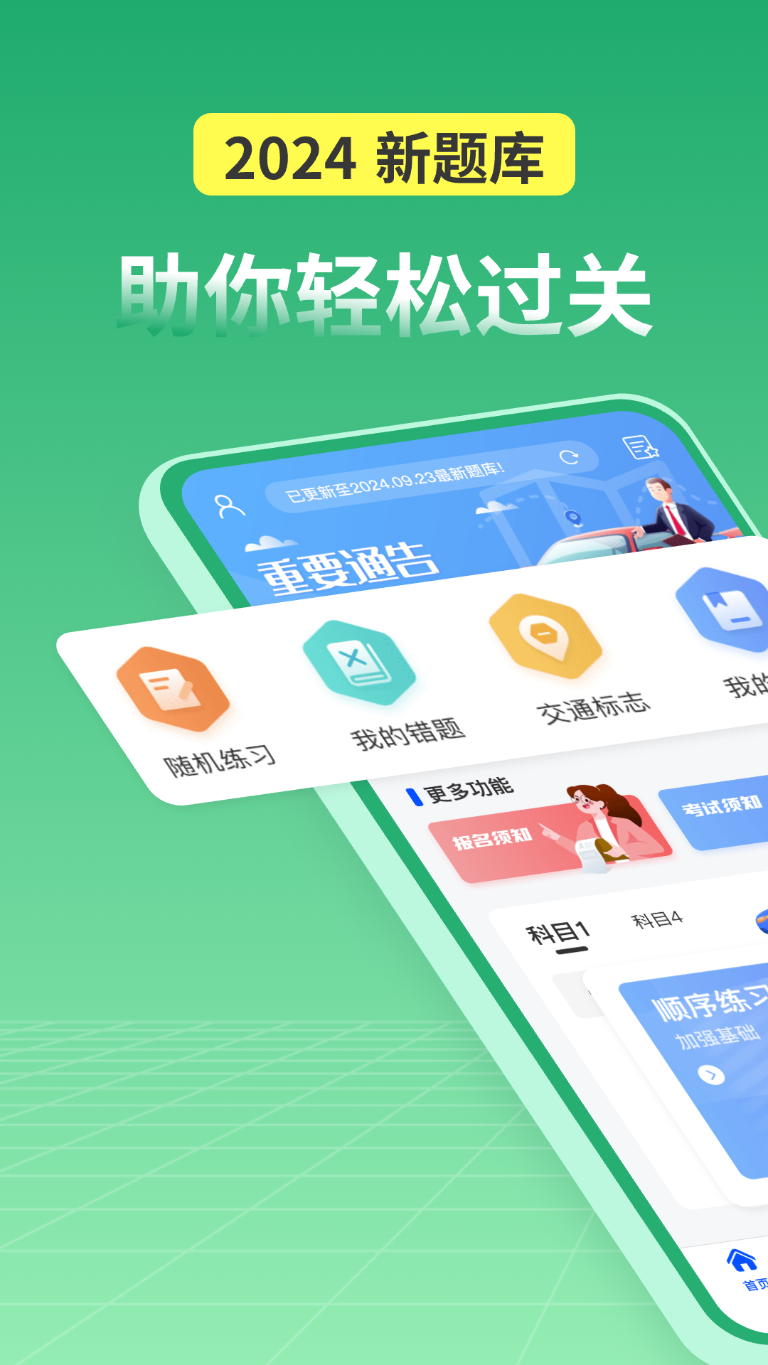 驾证一点通截图