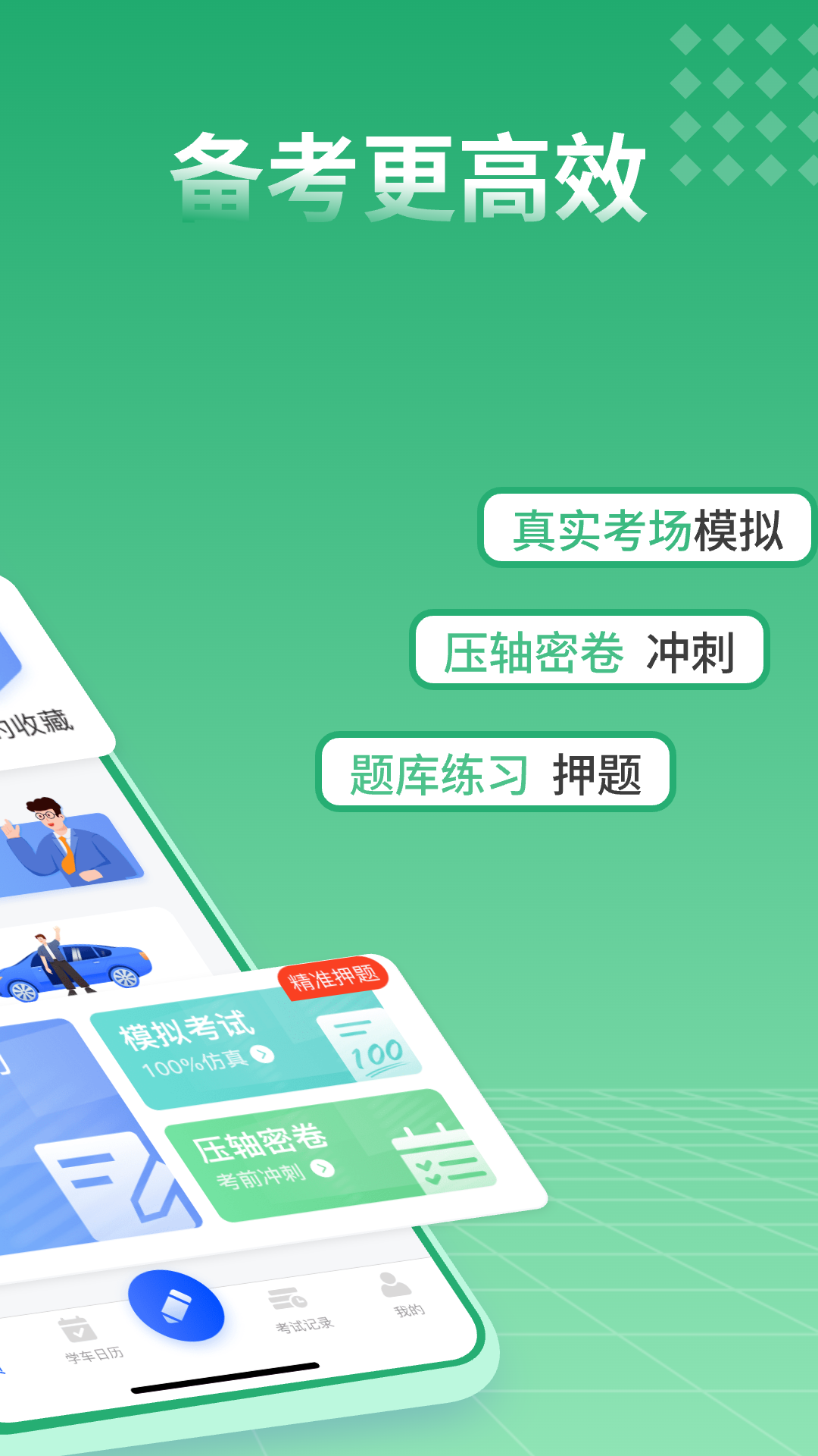 驾证一点通截图