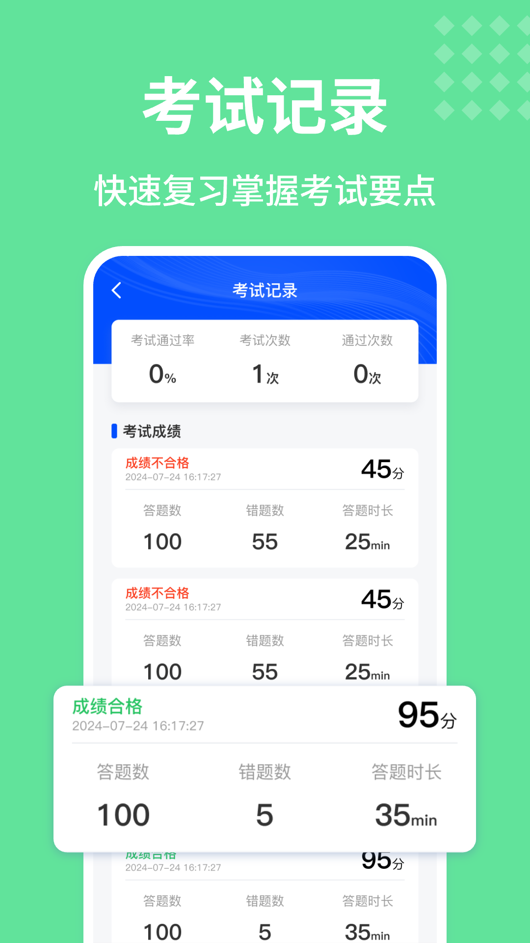 驾证一点通截图
