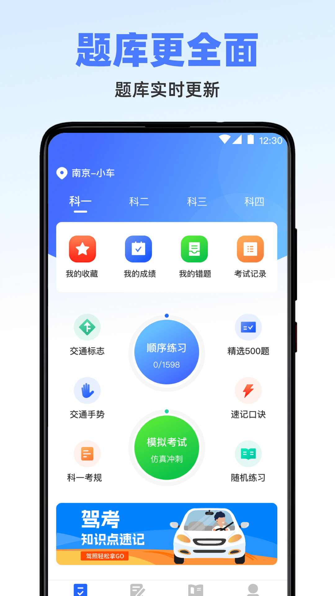 驾考软件截图
