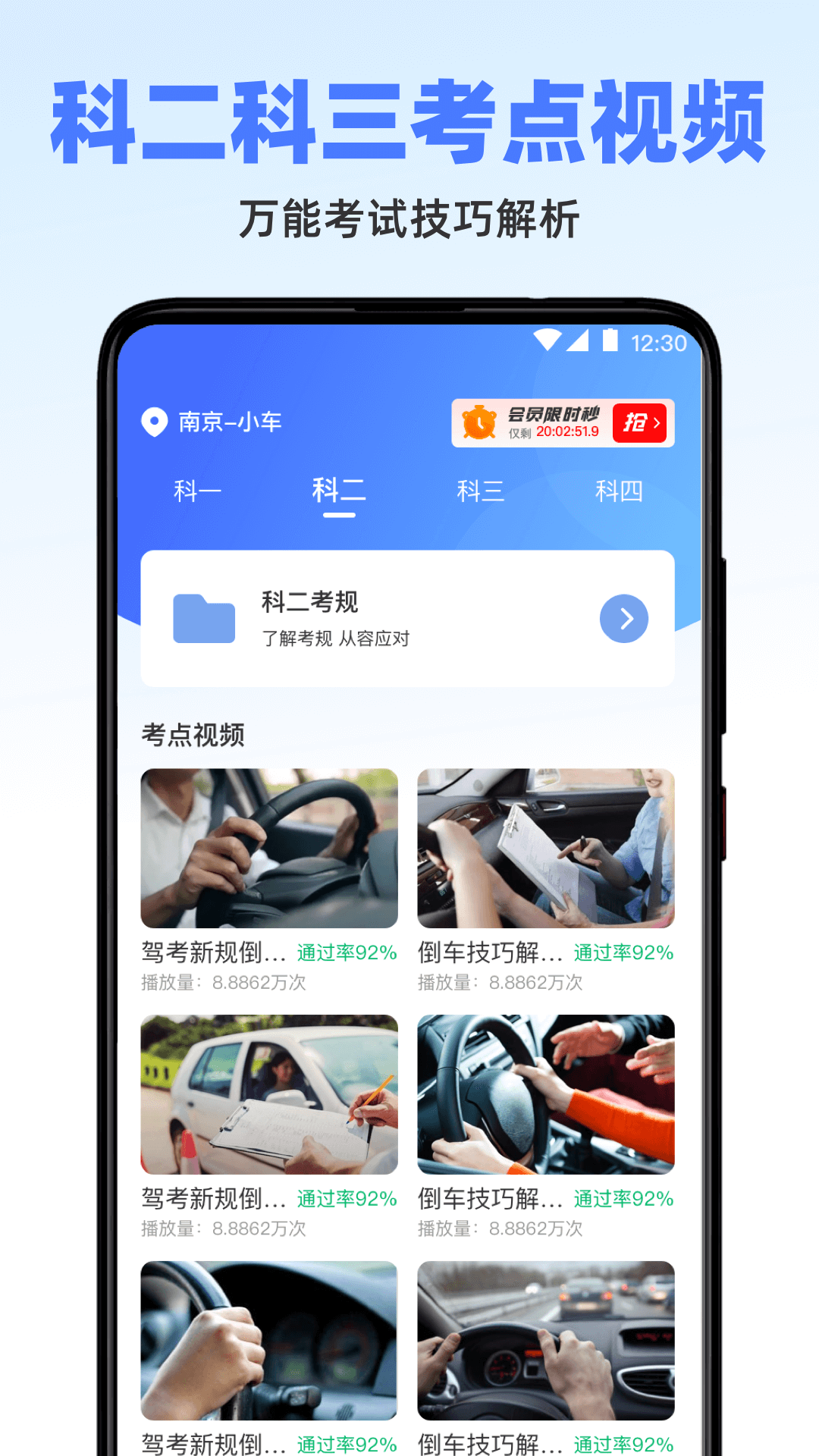 驾考软件截图