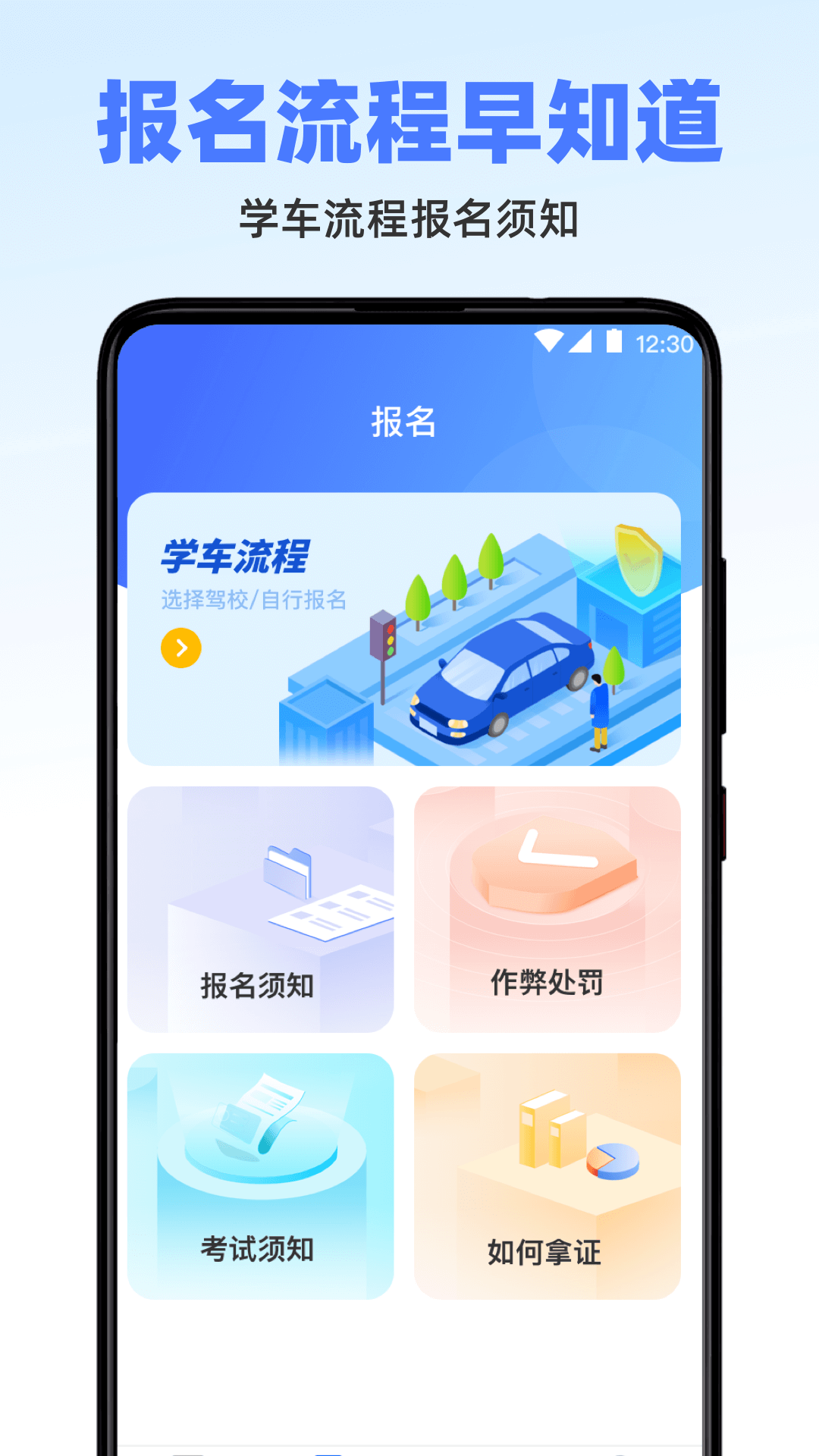驾考软件截图