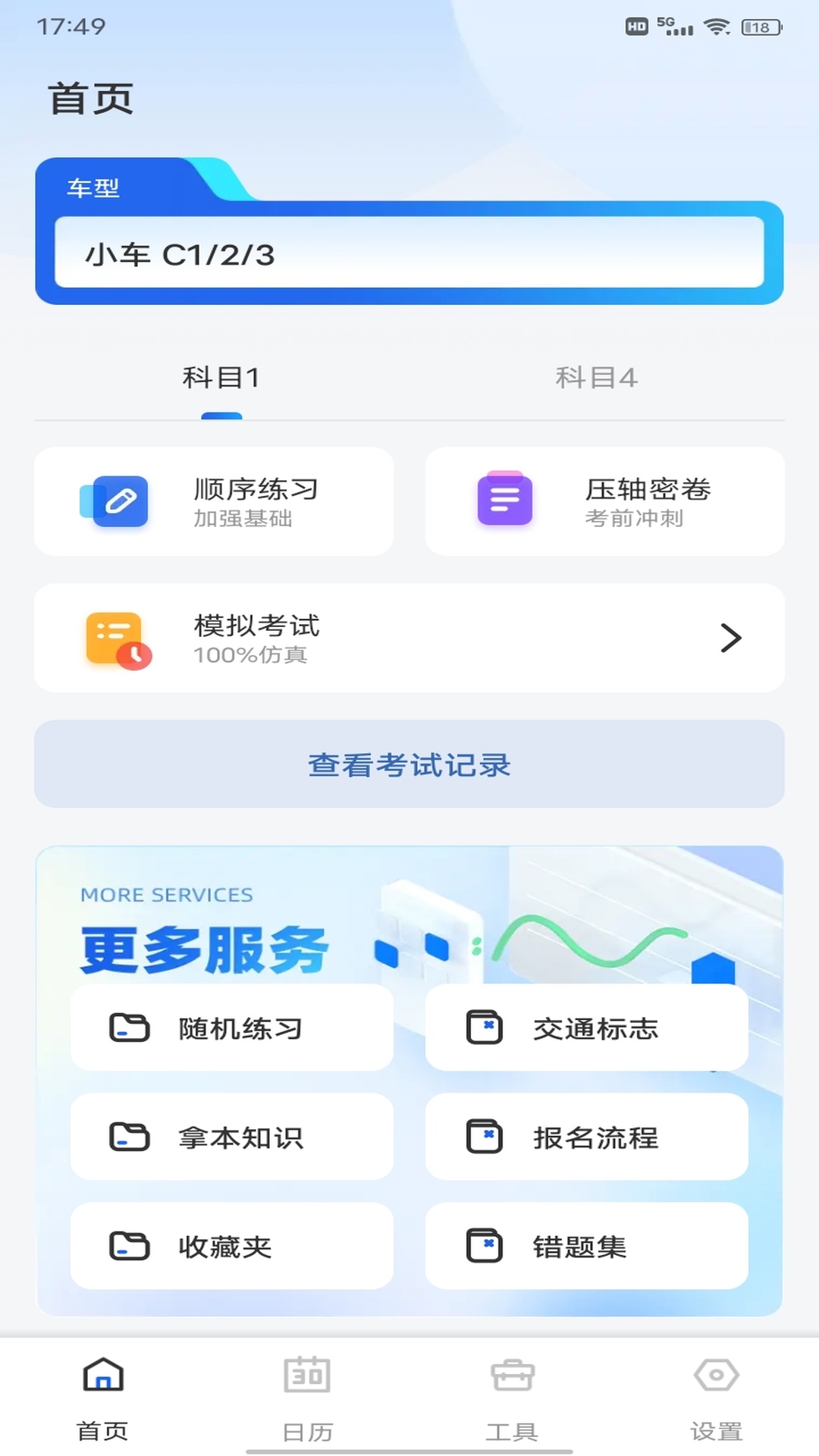 好学车专业版截图