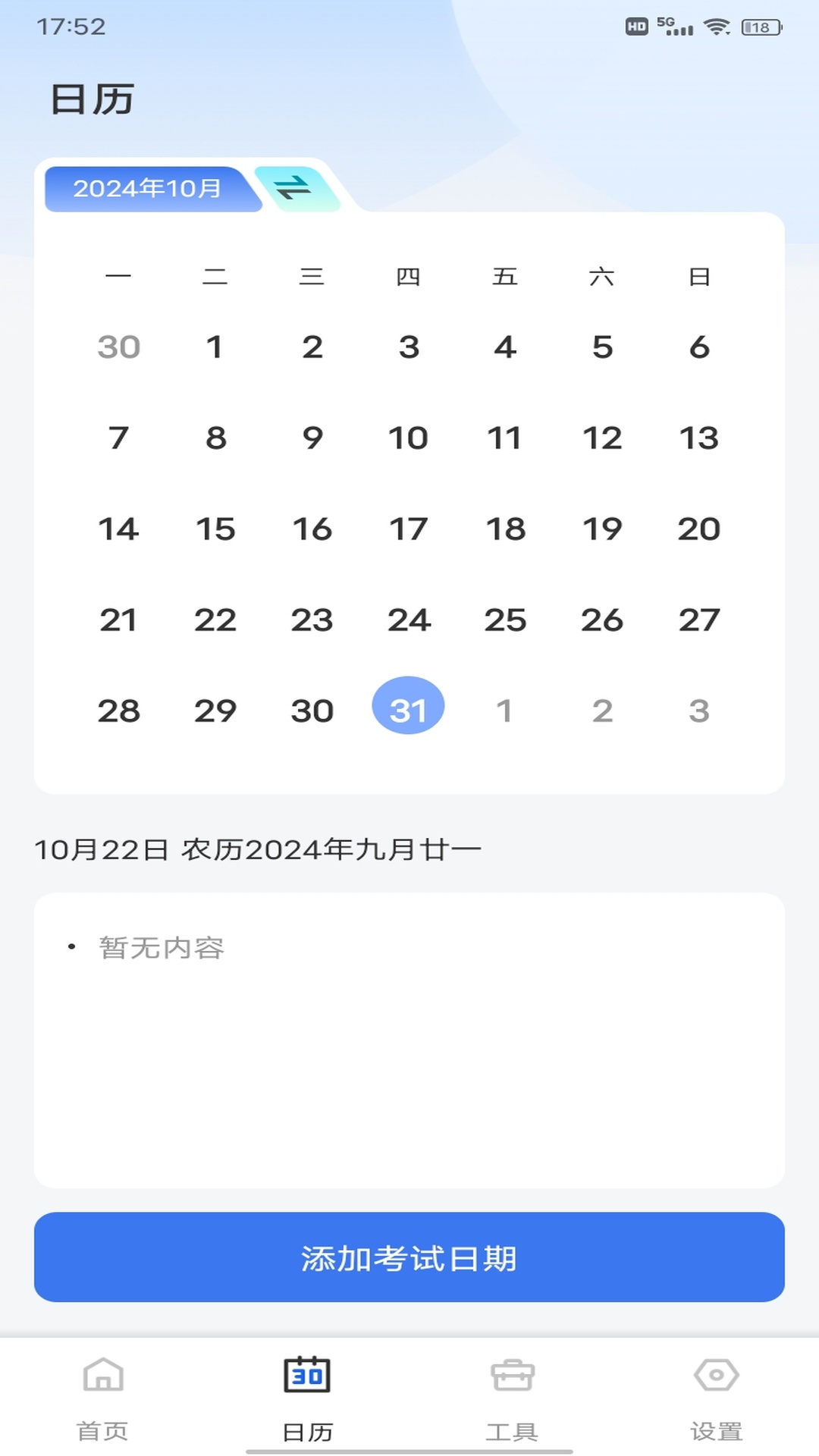 好学车专业版截图