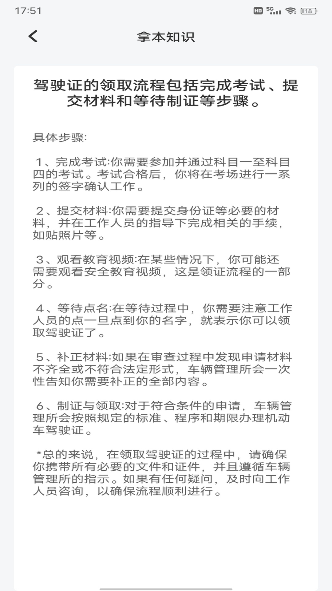 好学车专业版截图