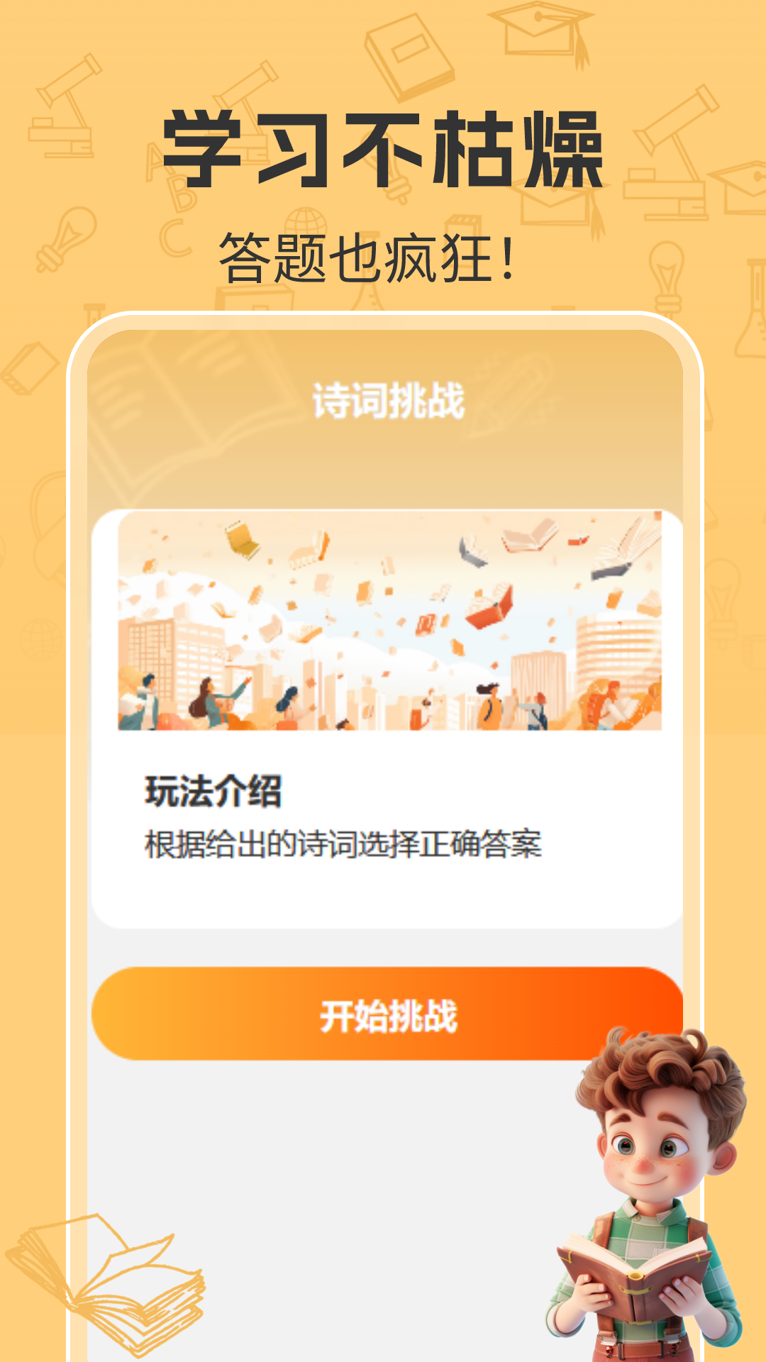 即刻答题截图