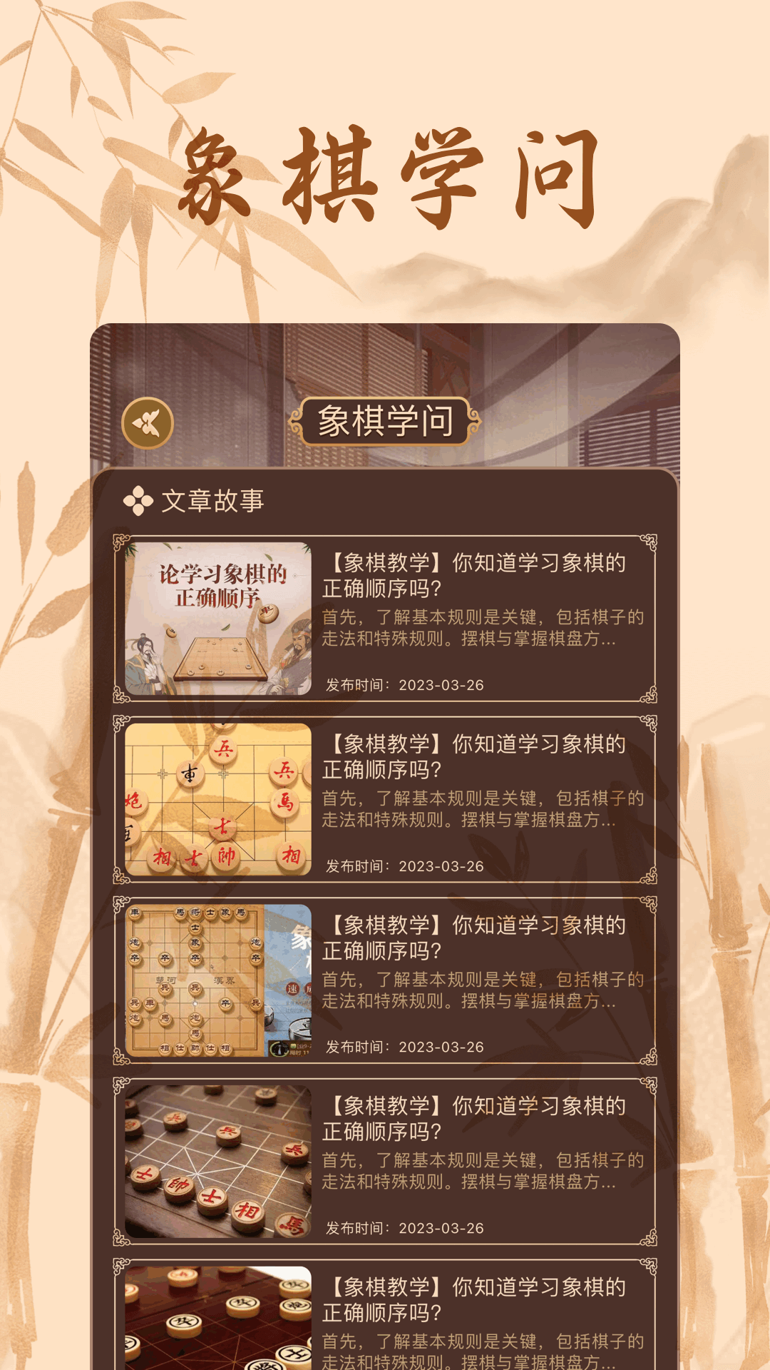 相棋app截图