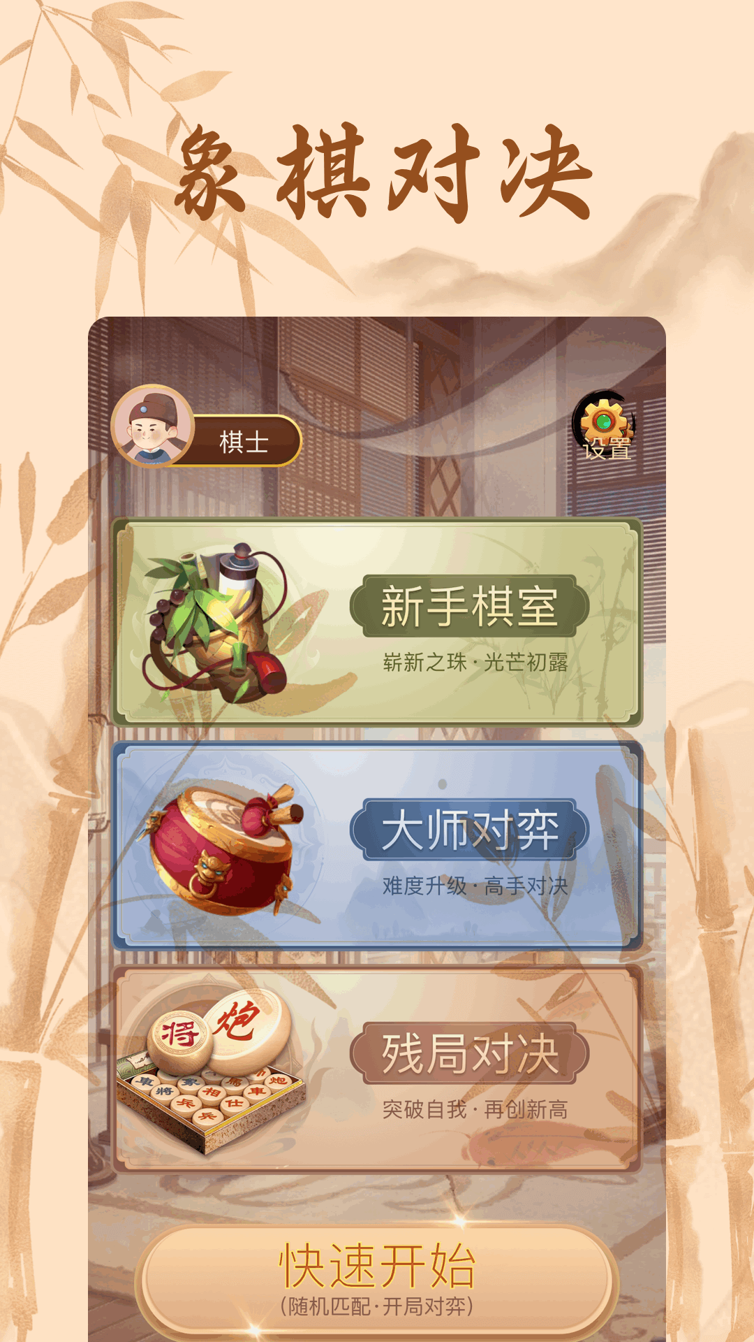 相棋app截图