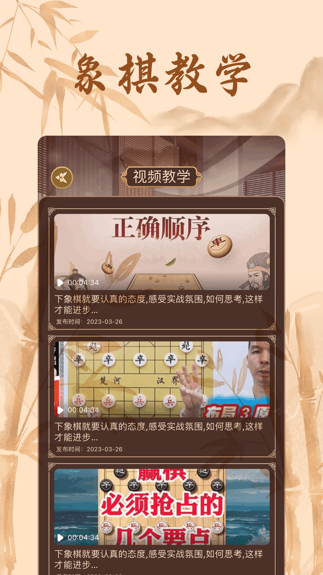 相棋app截图