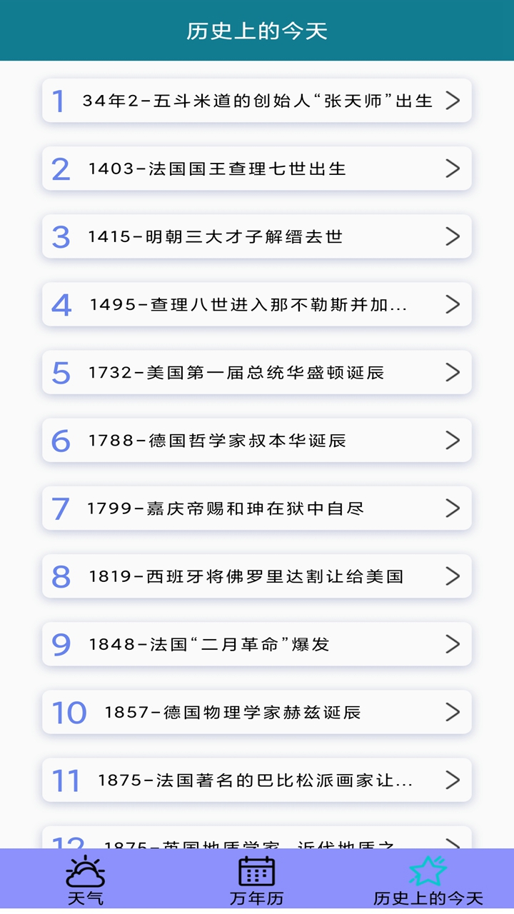 天气预报官截图