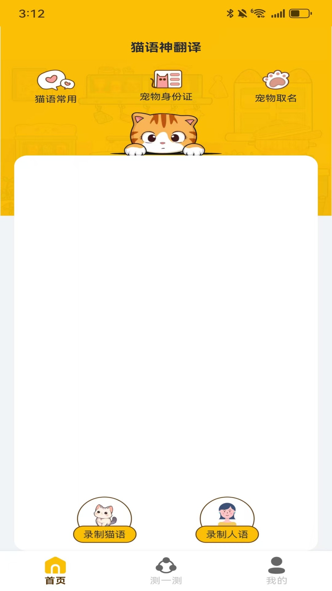 猫语神翻译截图