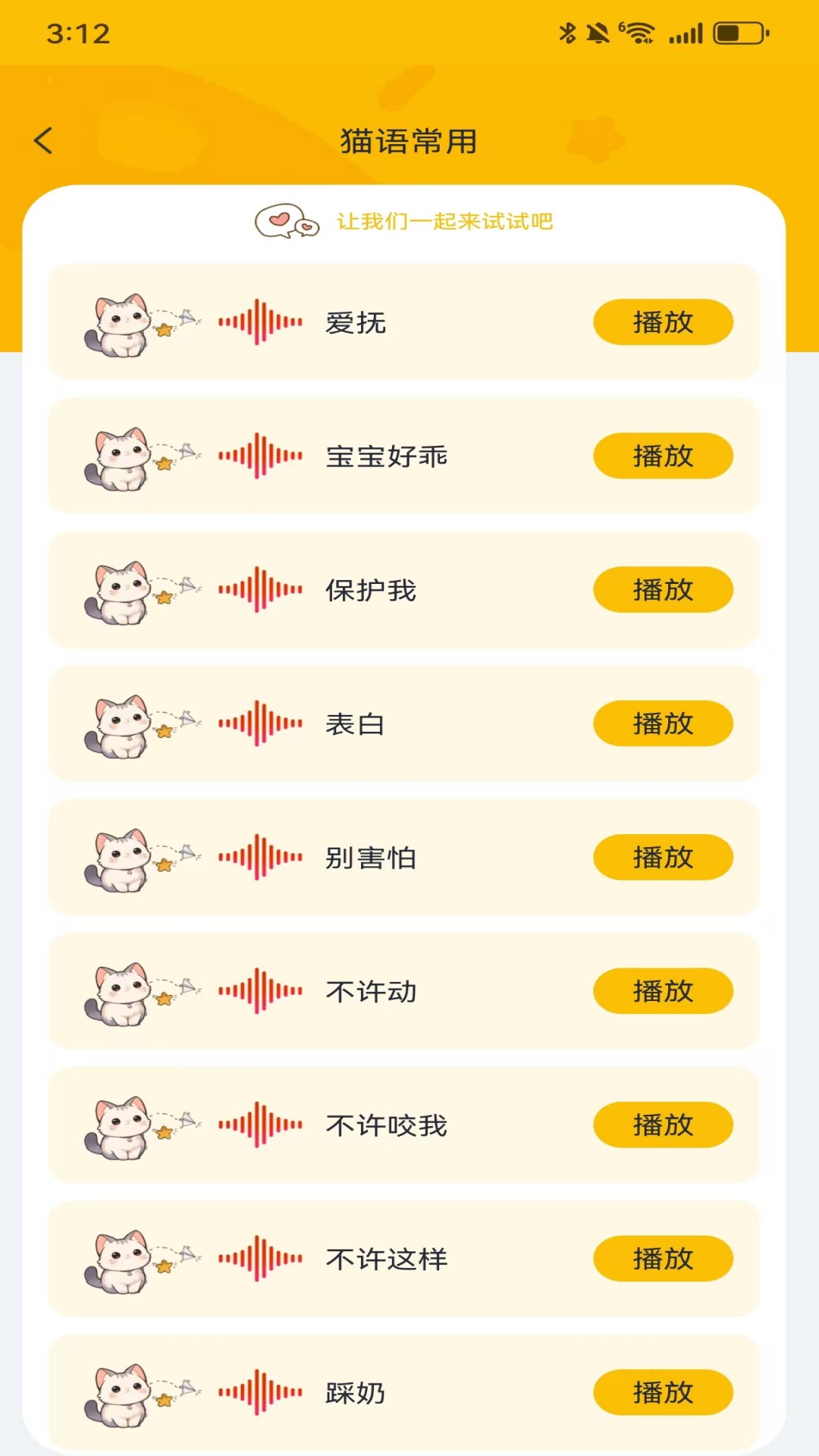 猫语神翻译截图