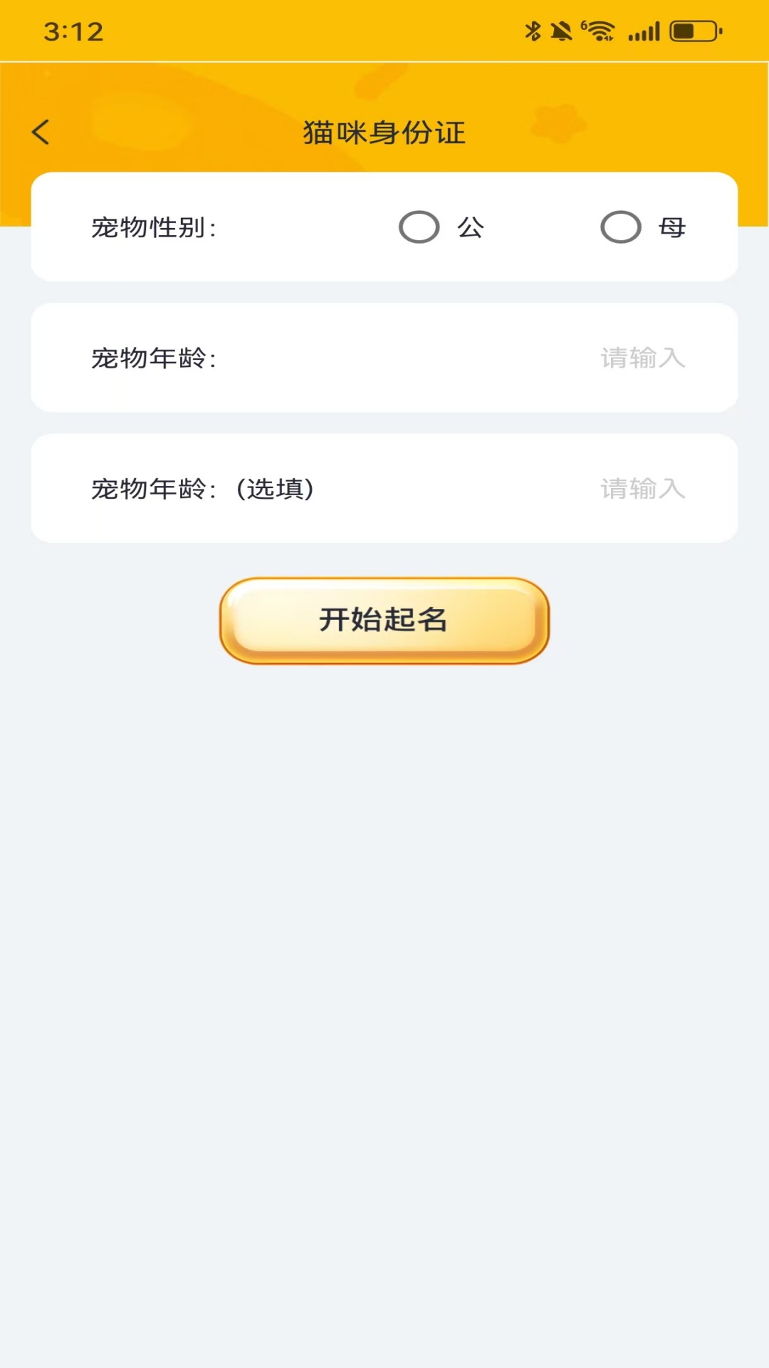猫语神翻译截图