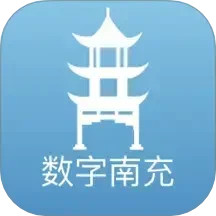 数字南充 2.0.5