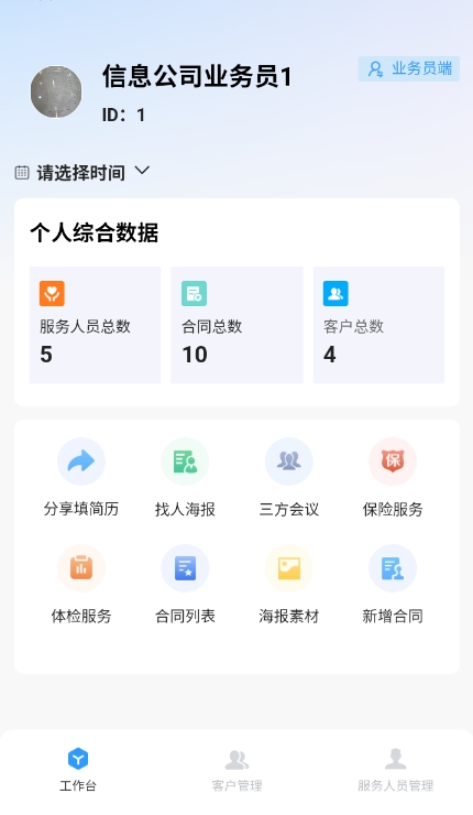 益家服截图