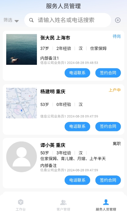 益家服截图