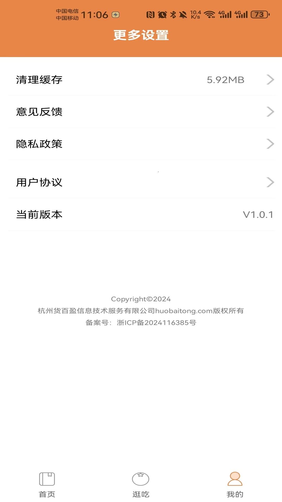 番茄营养师截图
