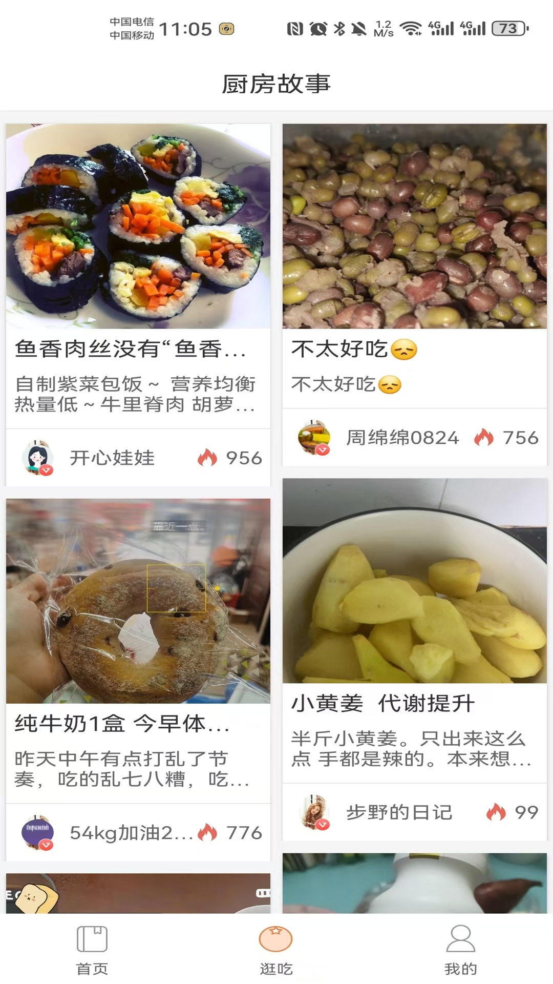 番茄营养师截图
