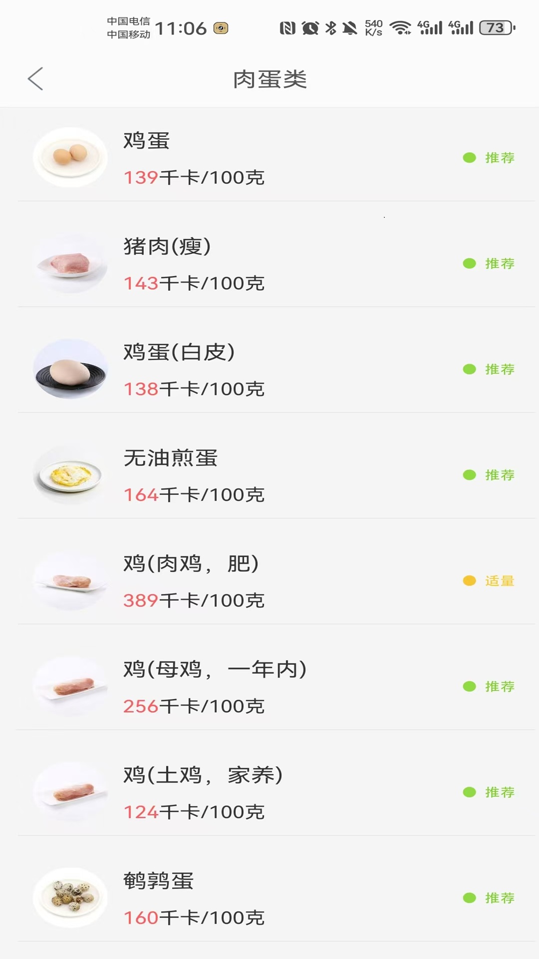 番茄营养师截图