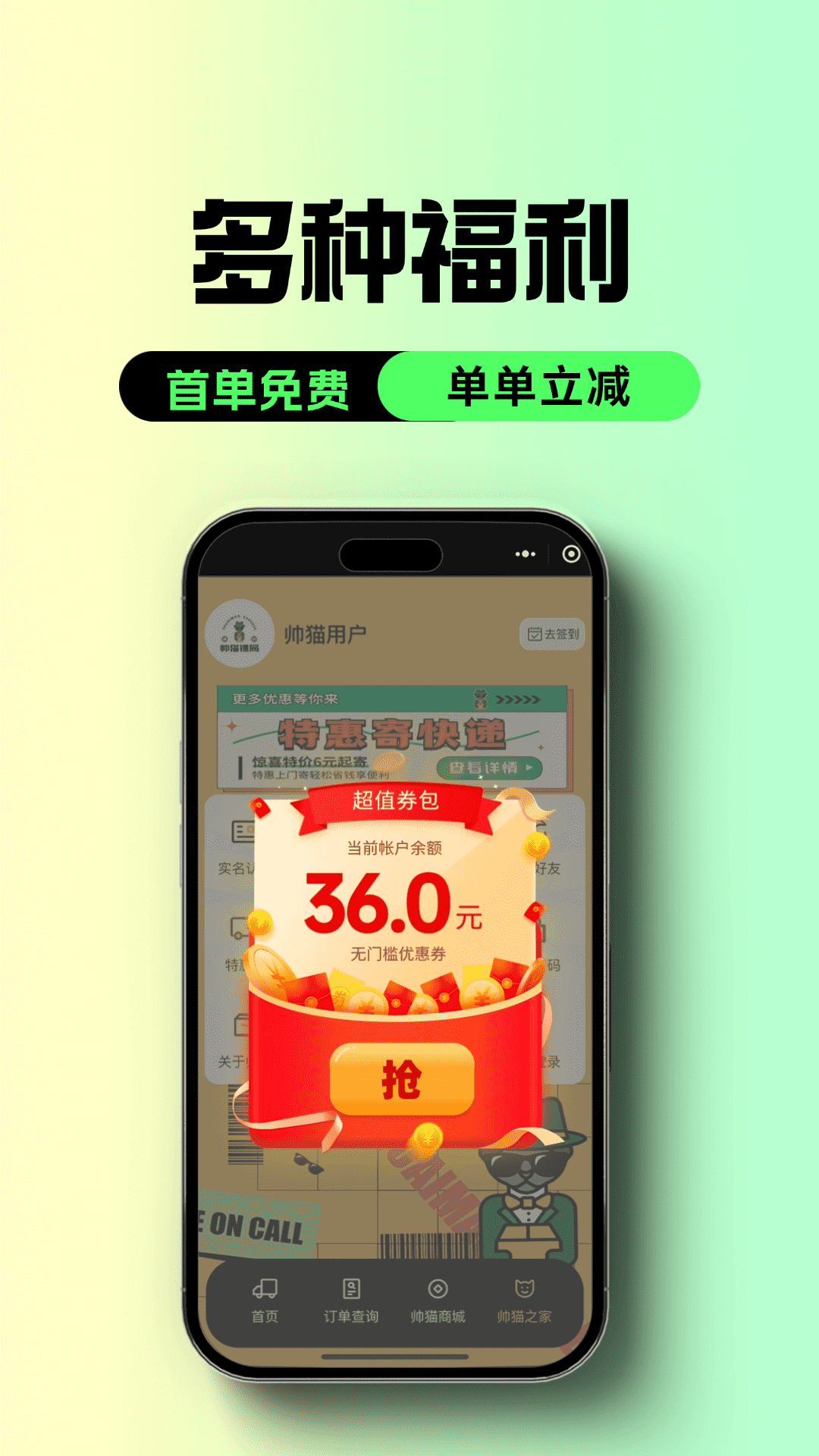 帅猫镖局截图