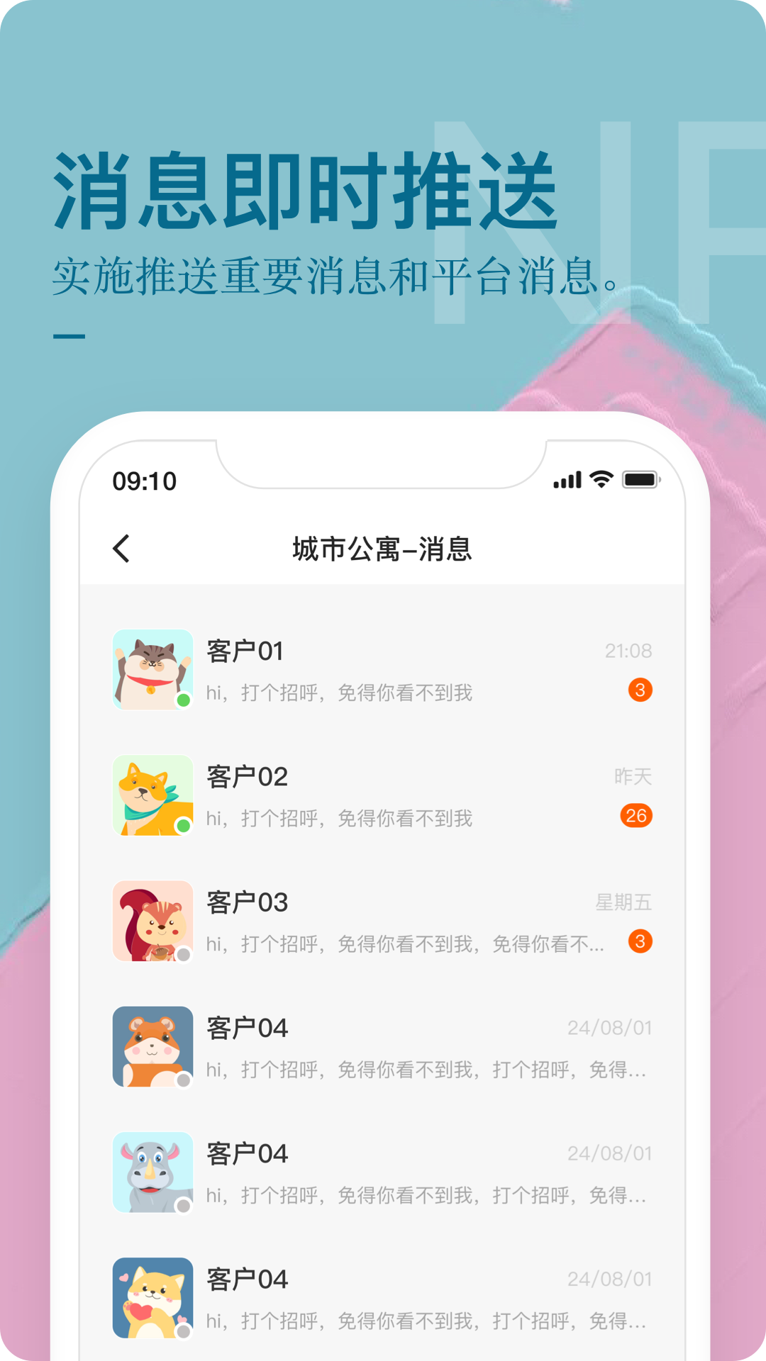 公寓U选截图