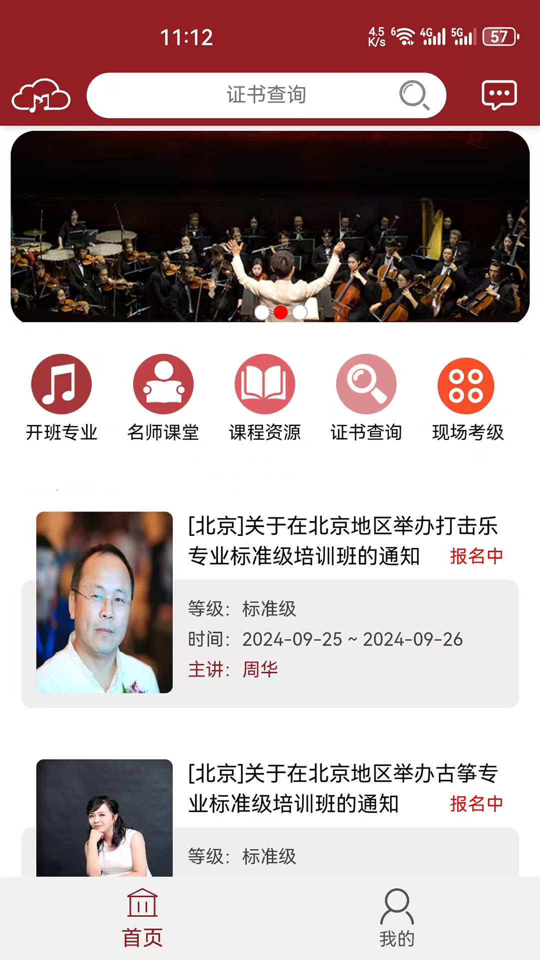 国音美育截图