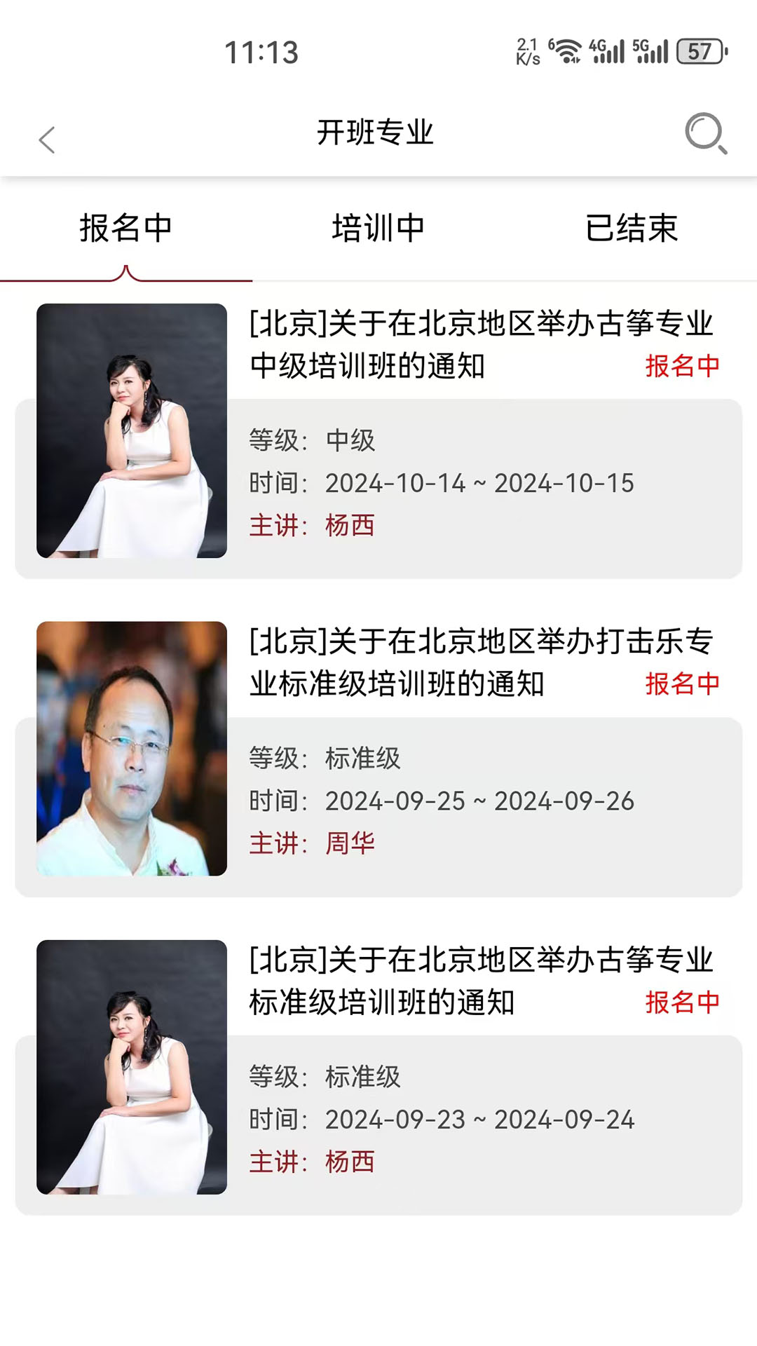 国音美育截图