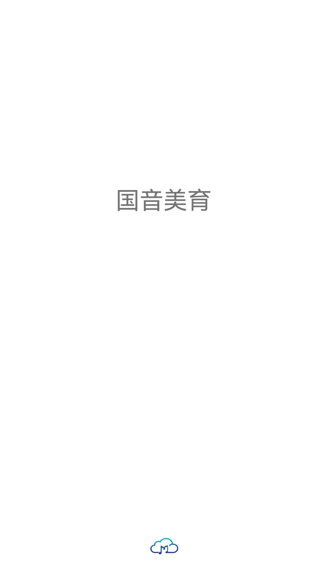 国音美育截图