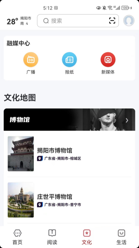 数字揭阳截图