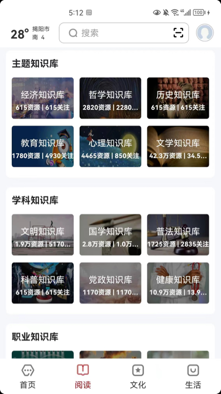 数字揭阳截图