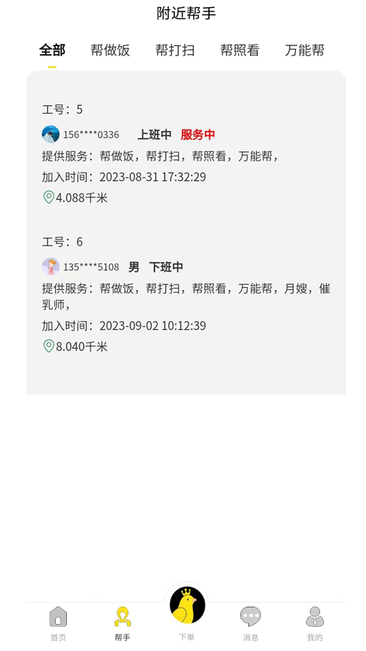 金丝鸟家庭服务截图
