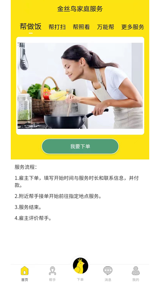 金丝鸟家庭服务截图