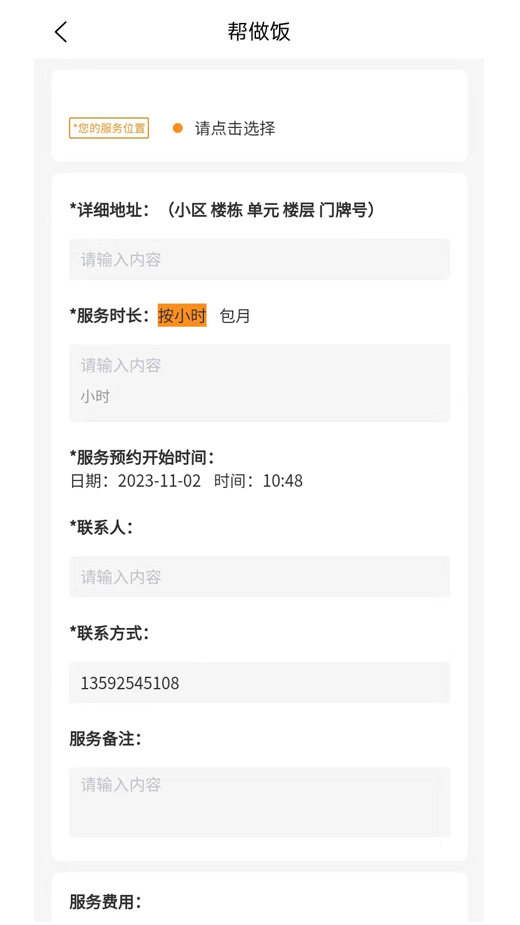 金丝鸟家庭服务截图