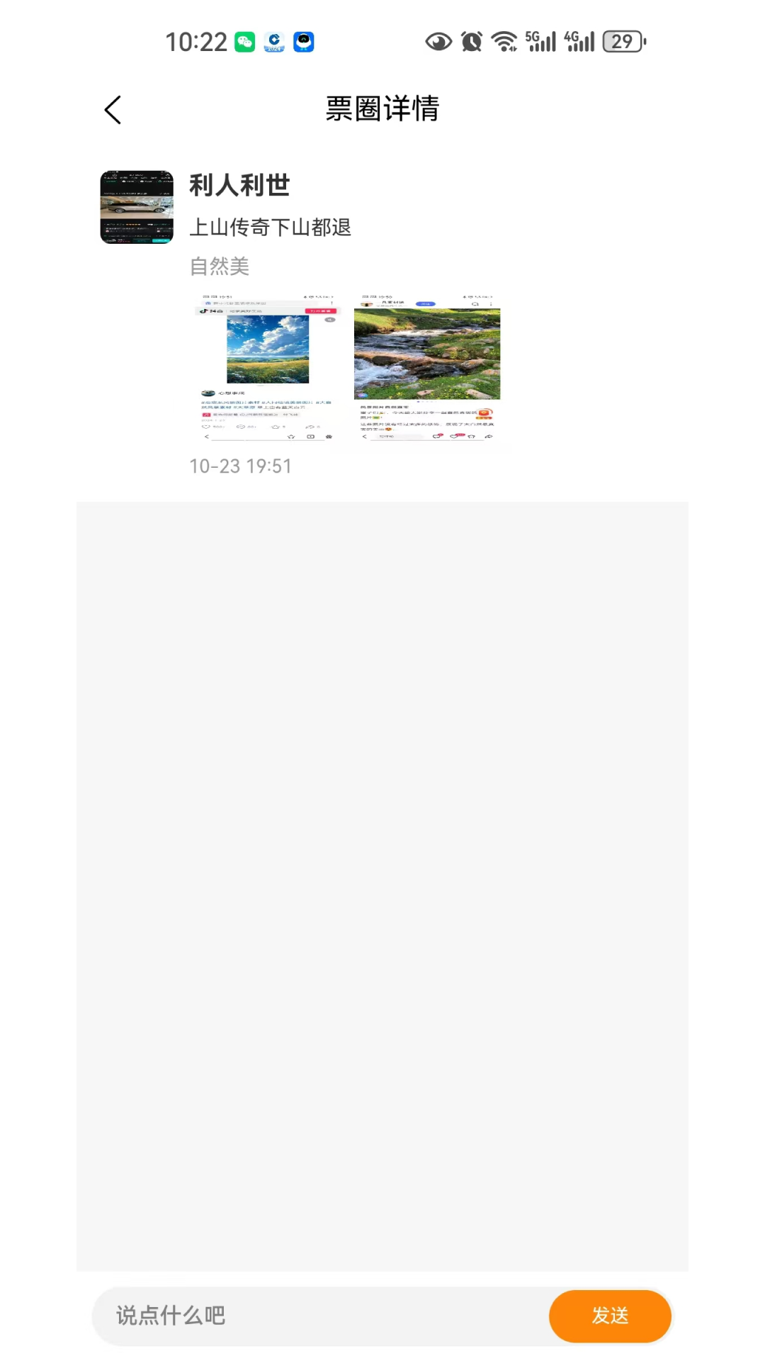 新歌威武截图