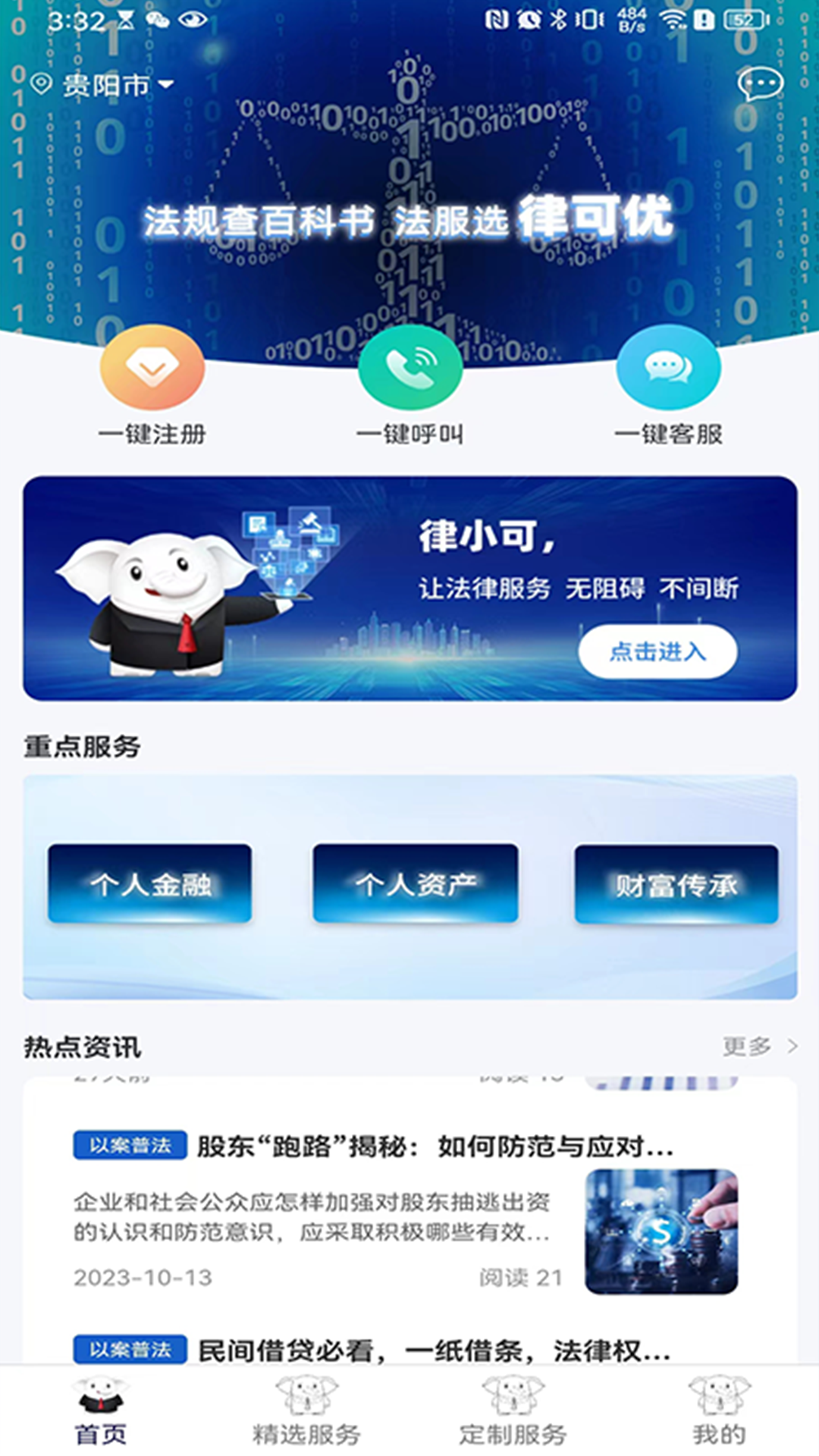 律可优截图
