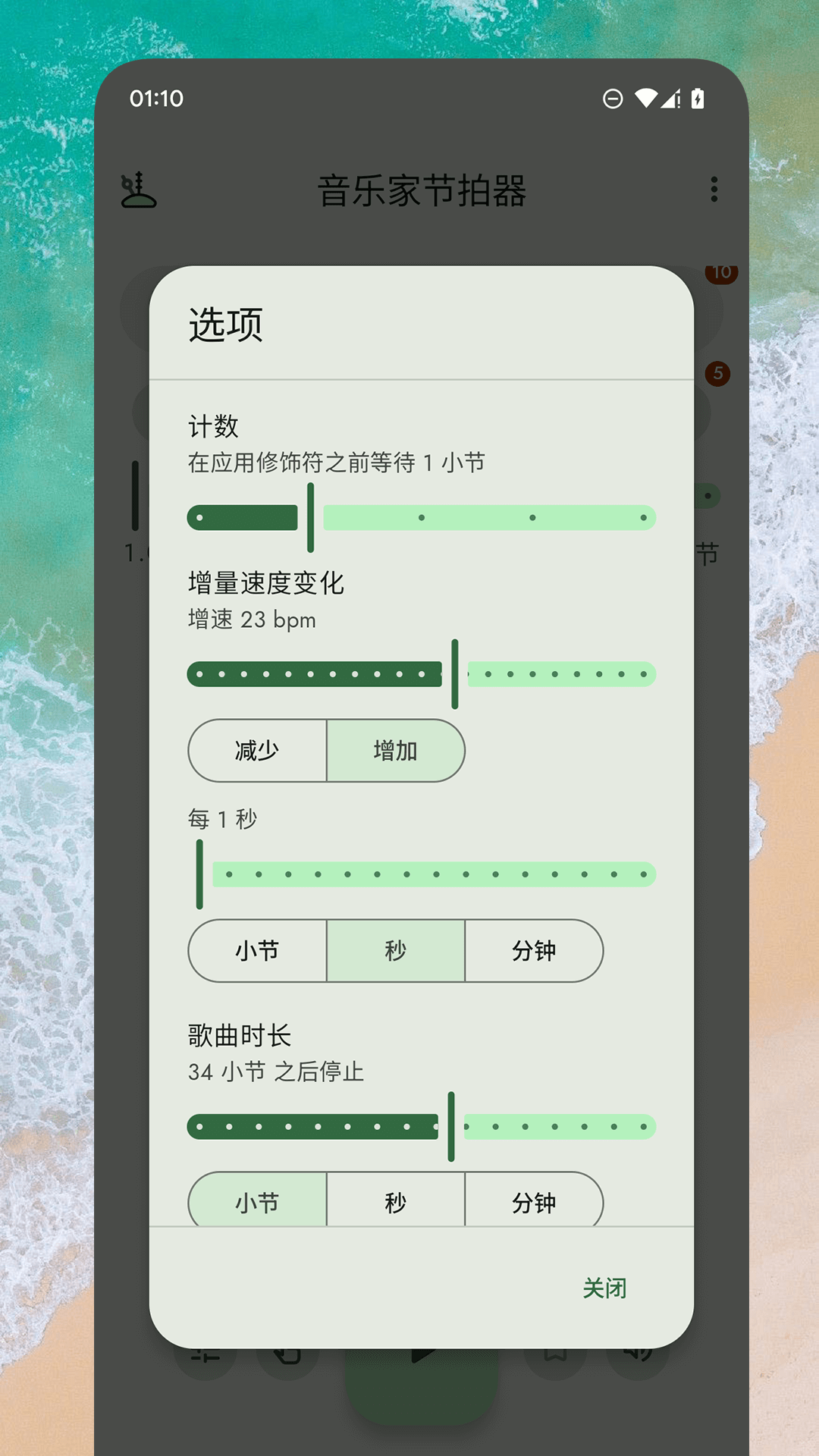 音乐家节拍器截图