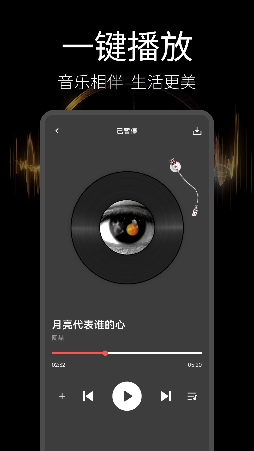 音乐播放器多多截图