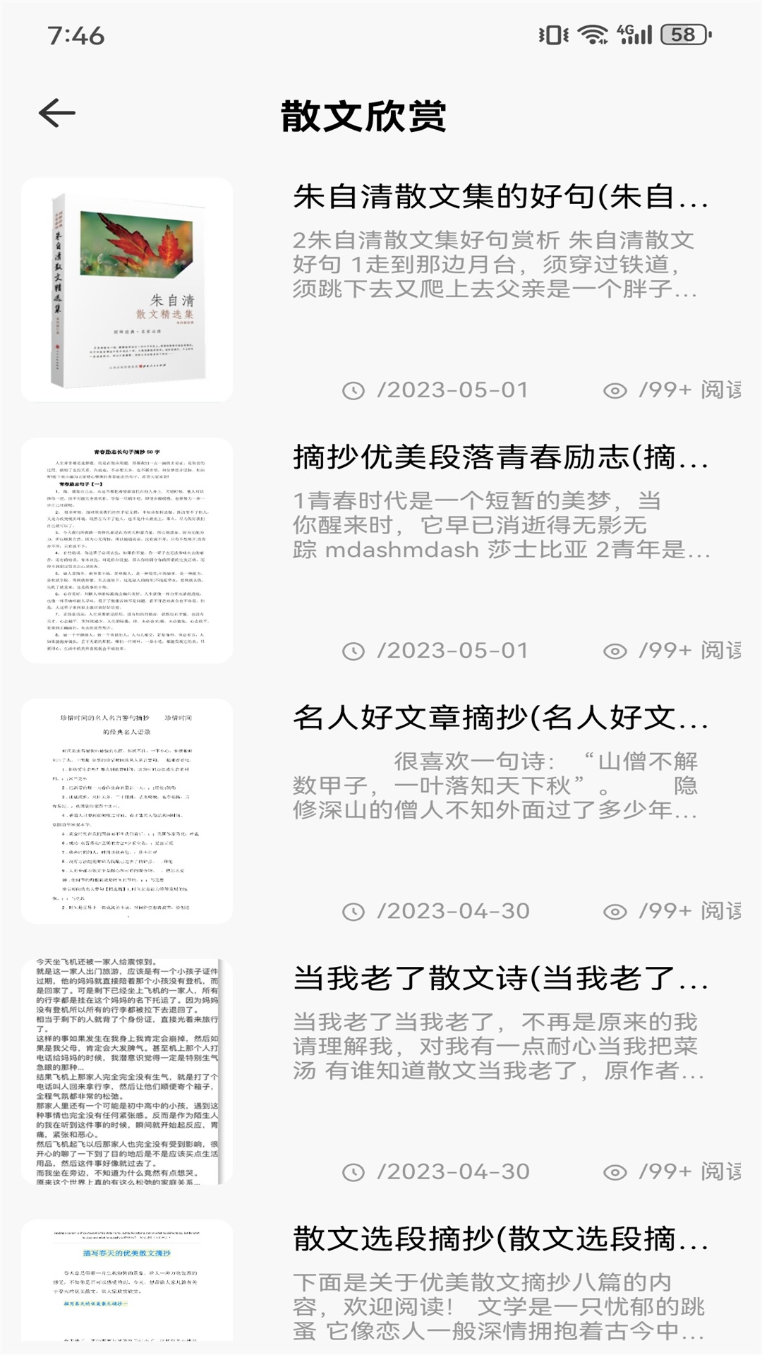 智慧教育云平台截图