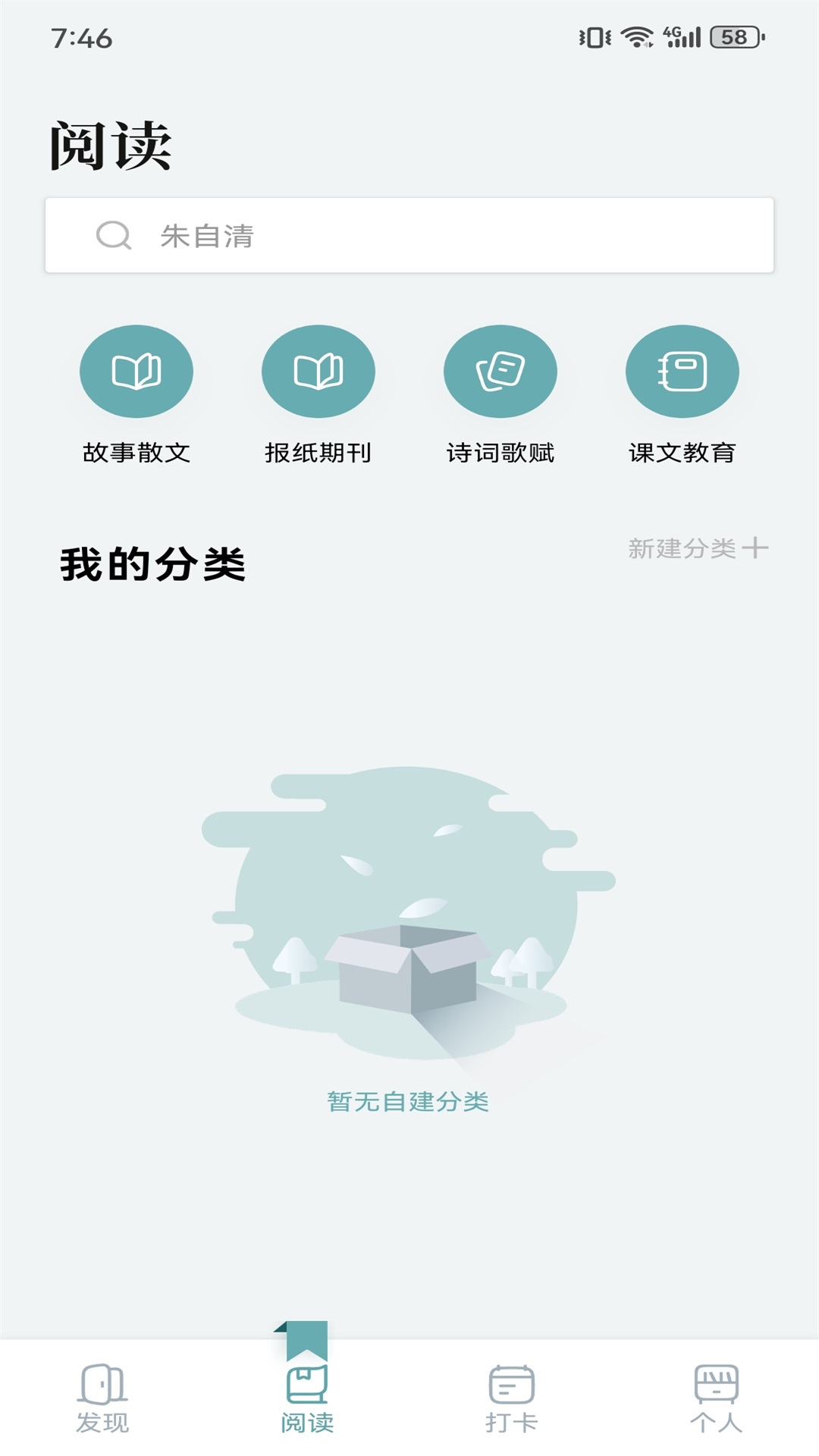 智慧教育云平台截图