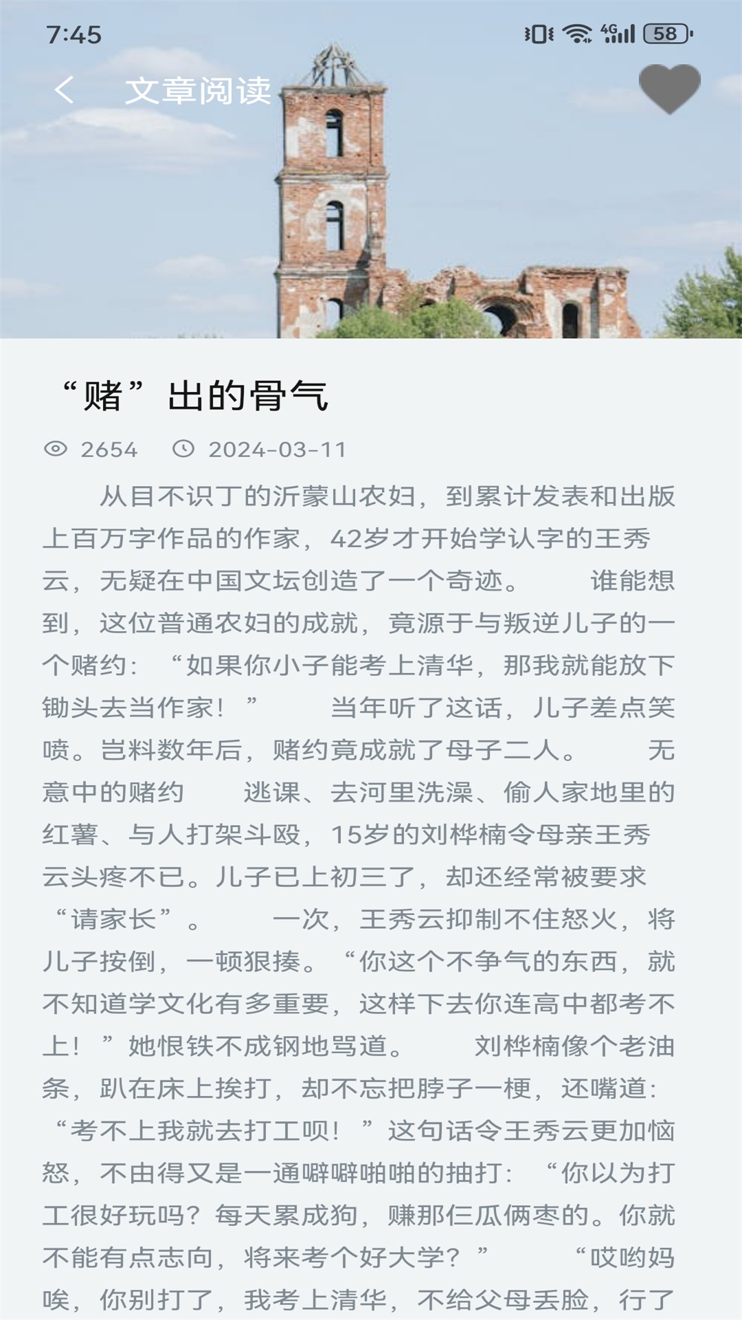 智慧教育云平台截图