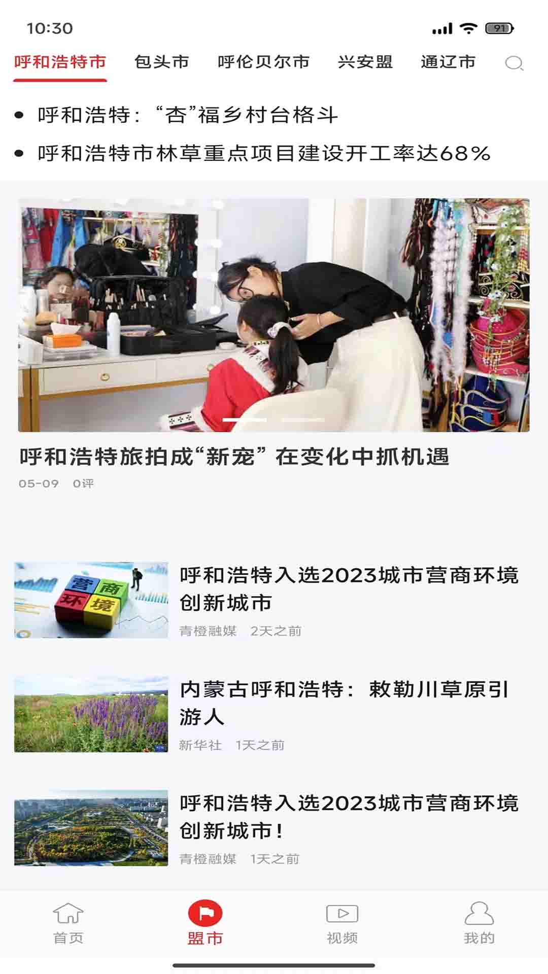 新北疆客户端截图