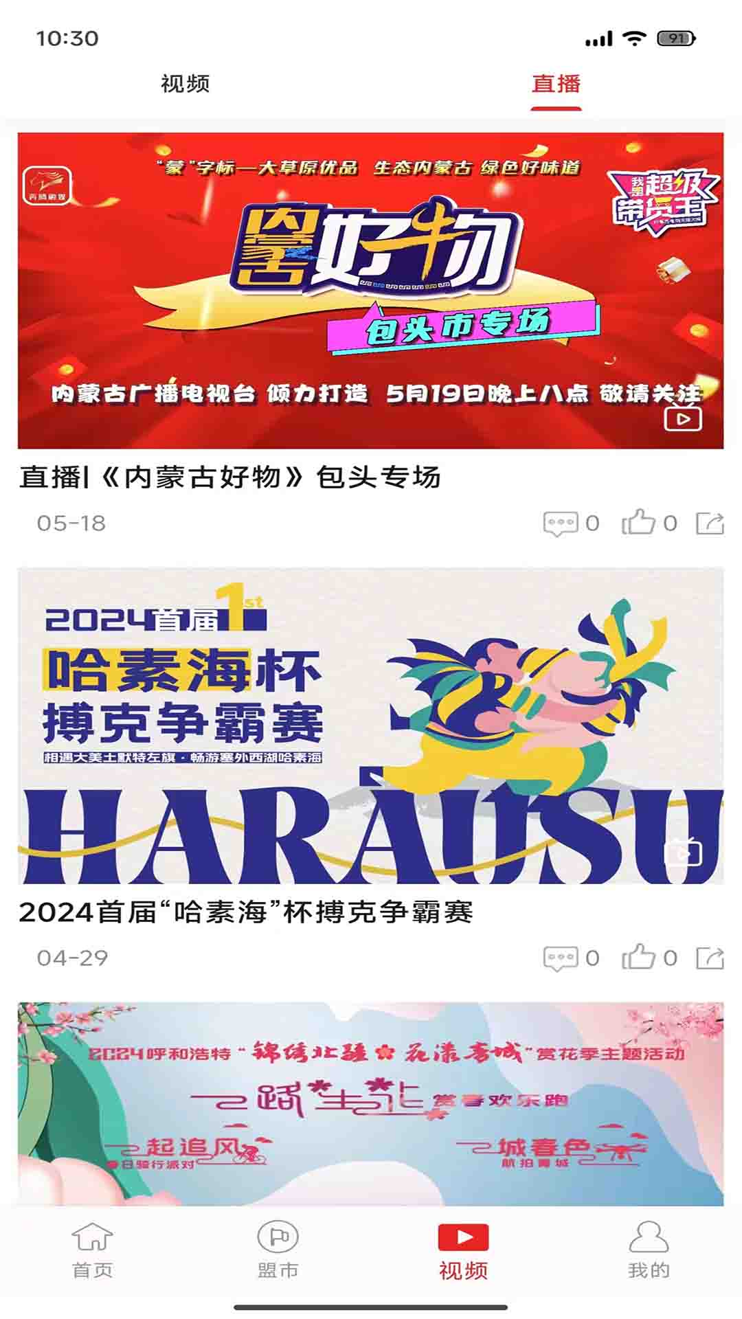 新北疆客户端截图