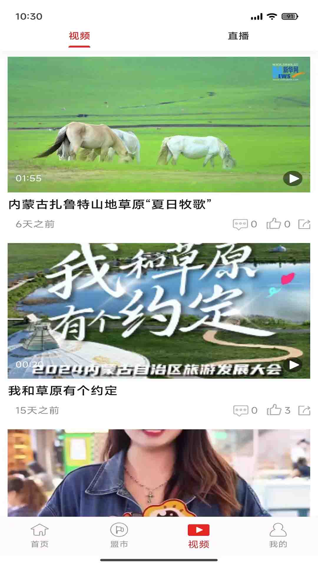 新北疆客户端截图