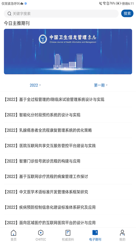 CHITEC截图