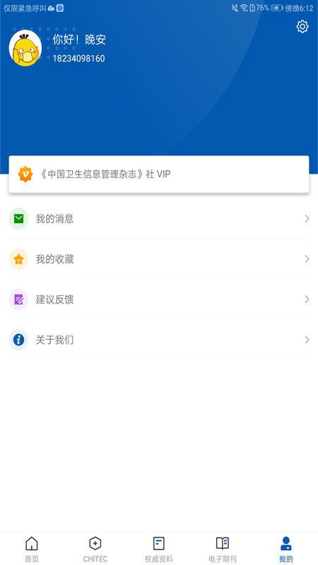 CHITEC截图