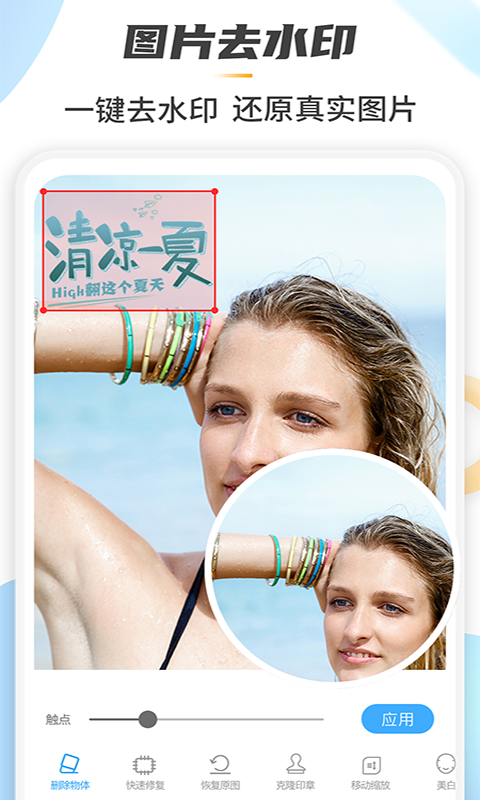 魔法橡皮擦截图