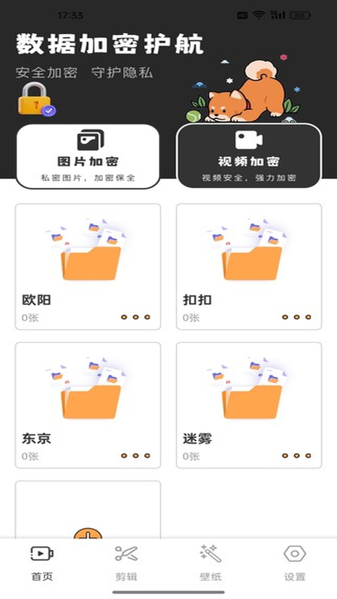 ES文件浏览截图