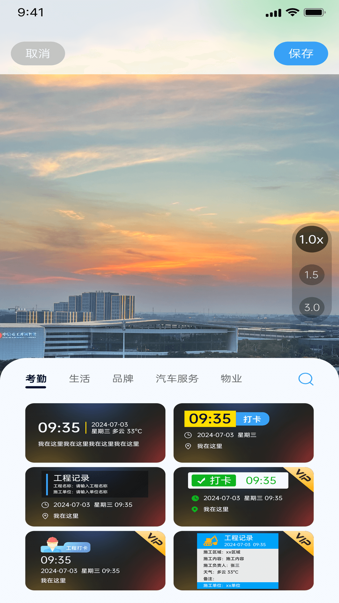 打卡日历水印相机截图
